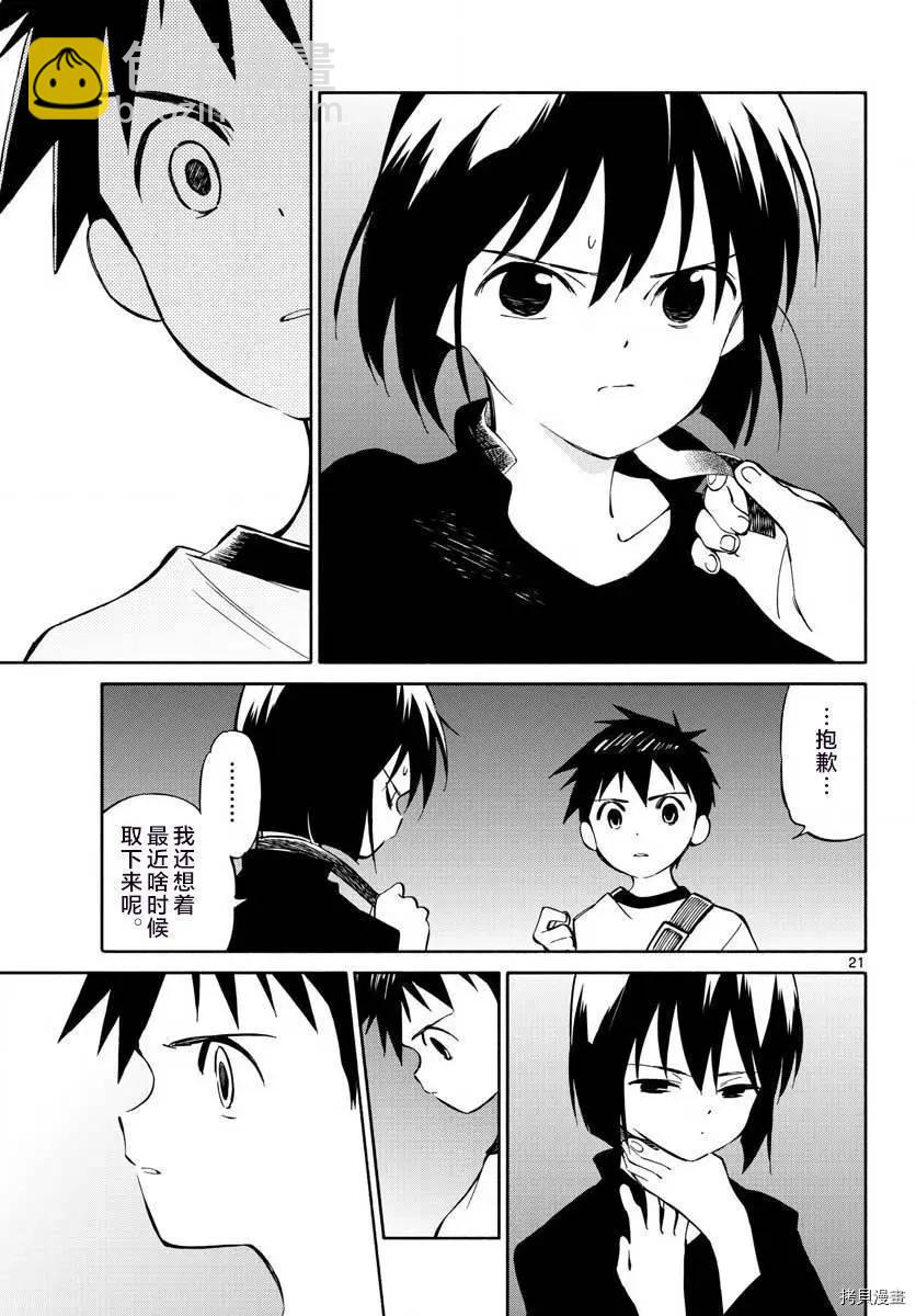 《只身一人的地球侵略》第78话 第20页