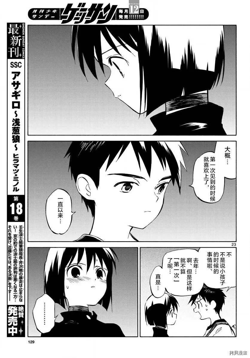 《只身一人的地球侵略》第78话 第22页