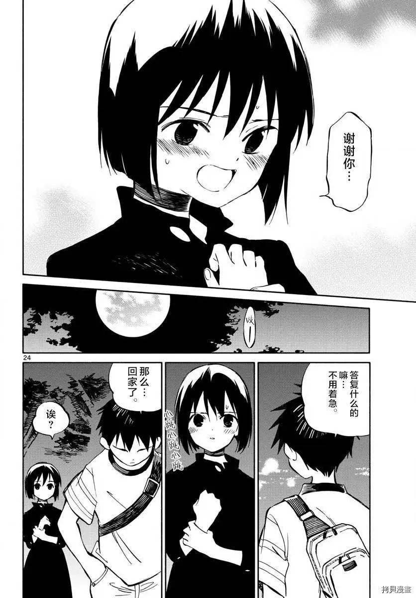 《只身一人的地球侵略》第78话 第23页