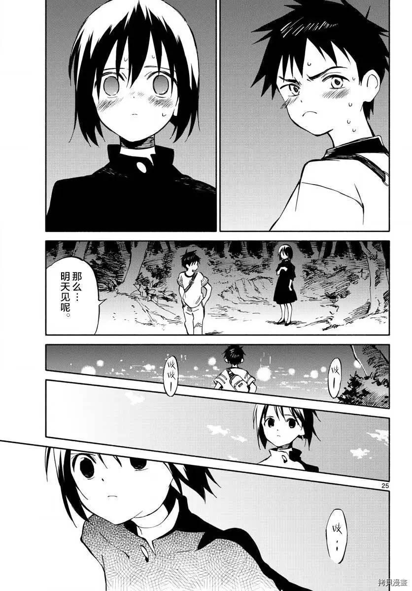 《只身一人的地球侵略》第78话 第24页