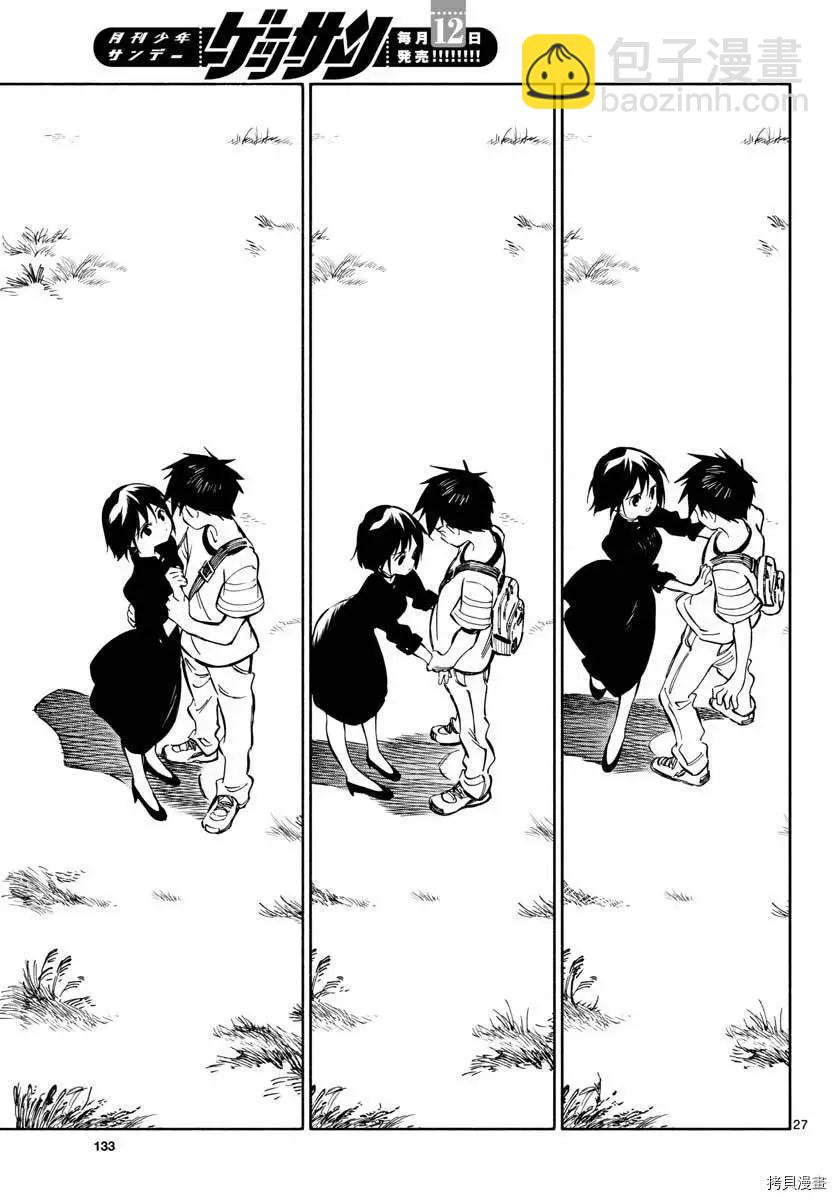 《只身一人的地球侵略》第78话 第26页