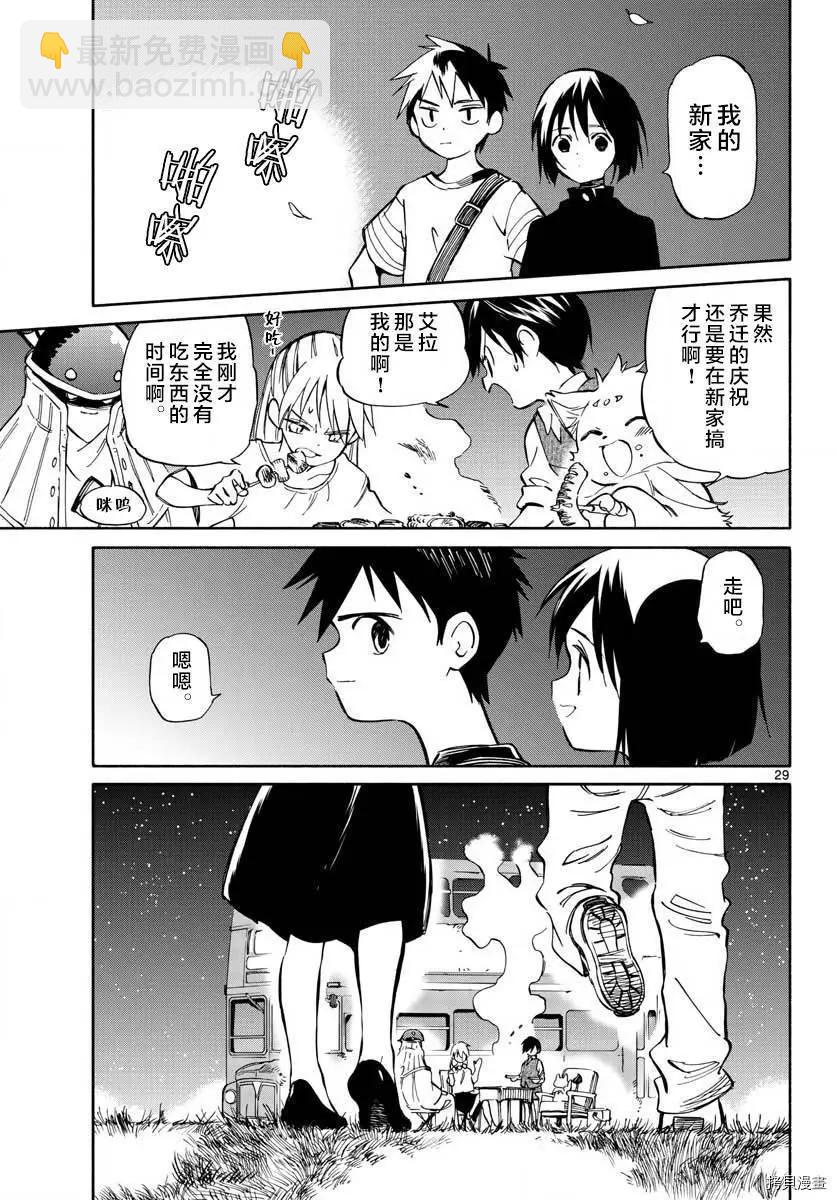 《只身一人的地球侵略》第78话 第28页