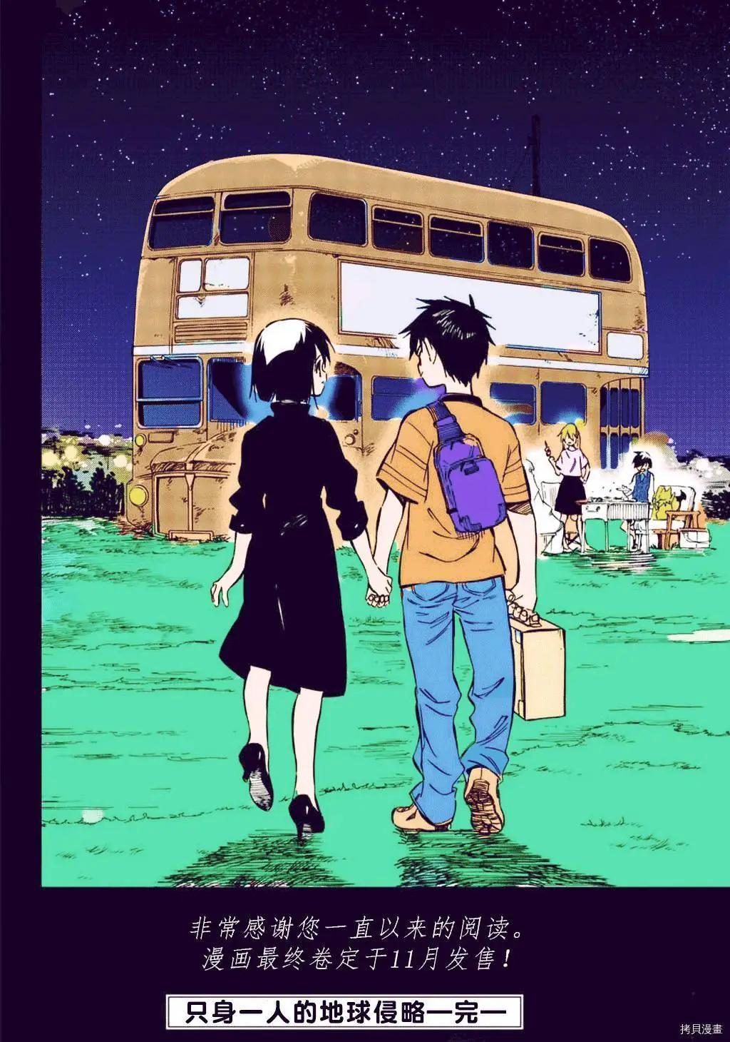 《只身一人的地球侵略》第78话 第29页