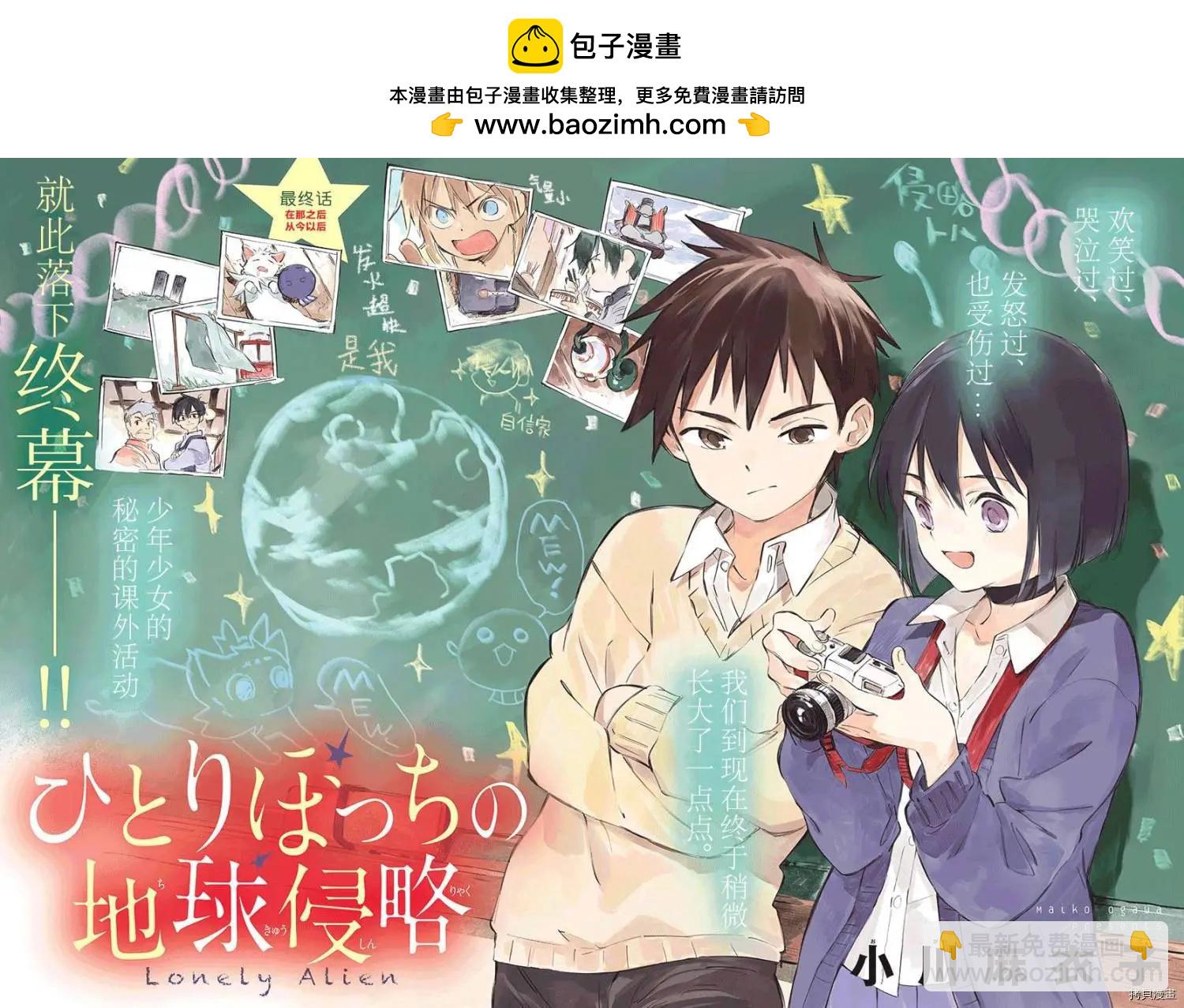 《只身一人的地球侵略》第78话 第2页