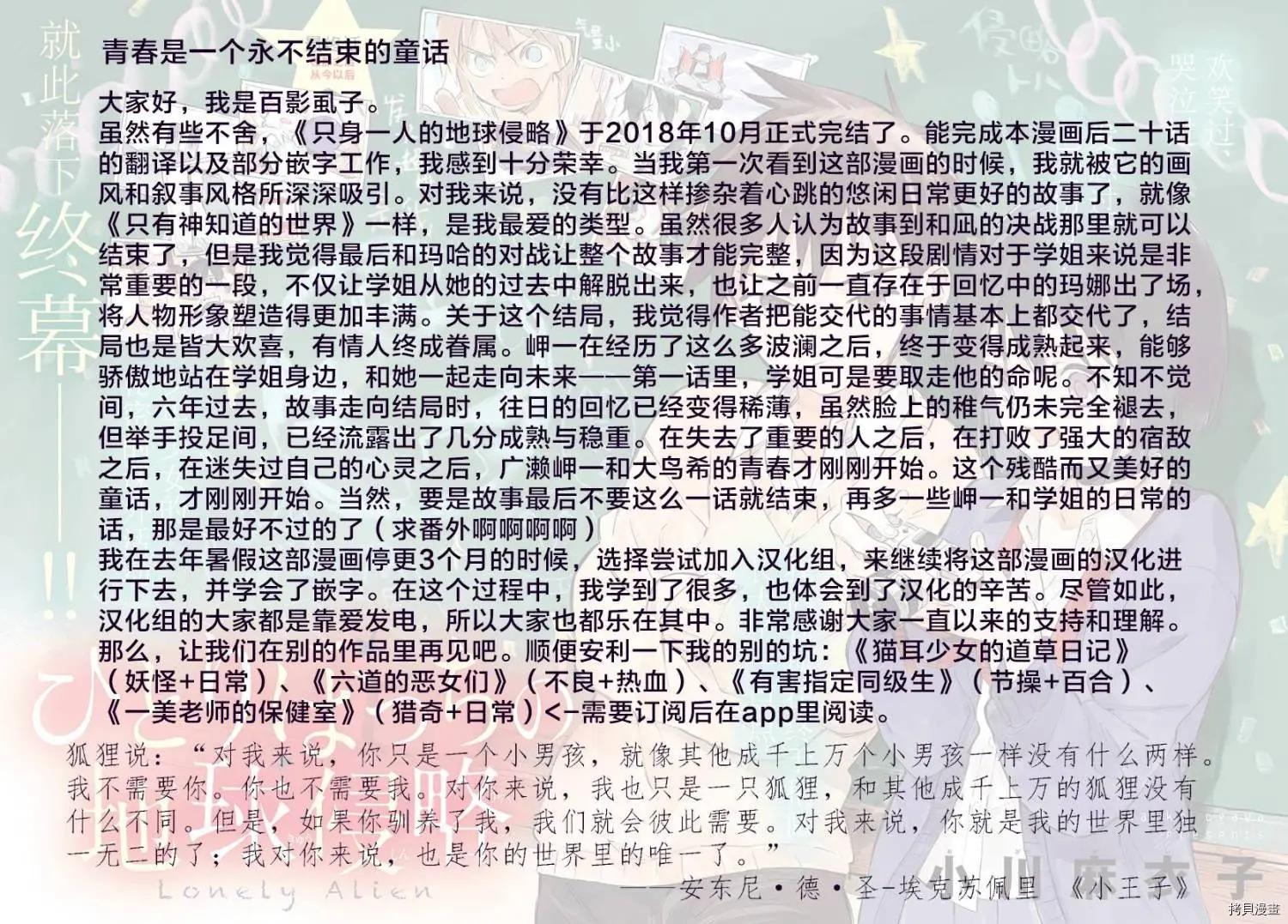 《只身一人的地球侵略》第78话 第30页