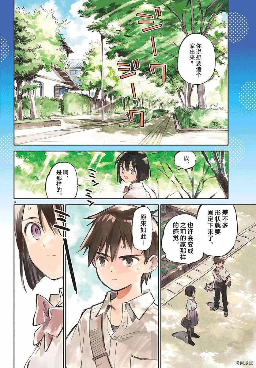 《只身一人的地球侵略》第78话 第3页