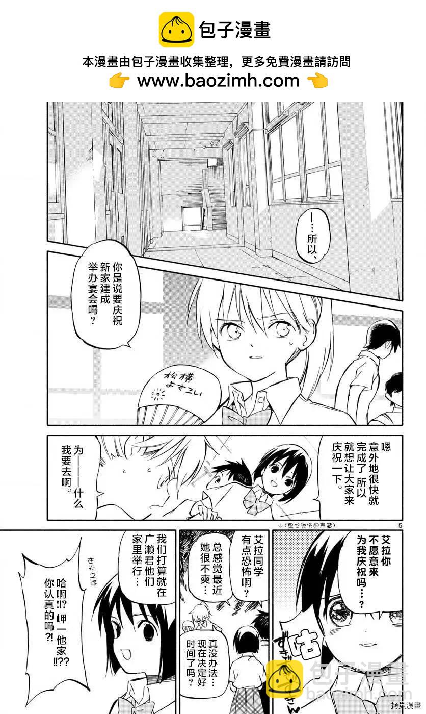 《只身一人的地球侵略》第78话 第4页