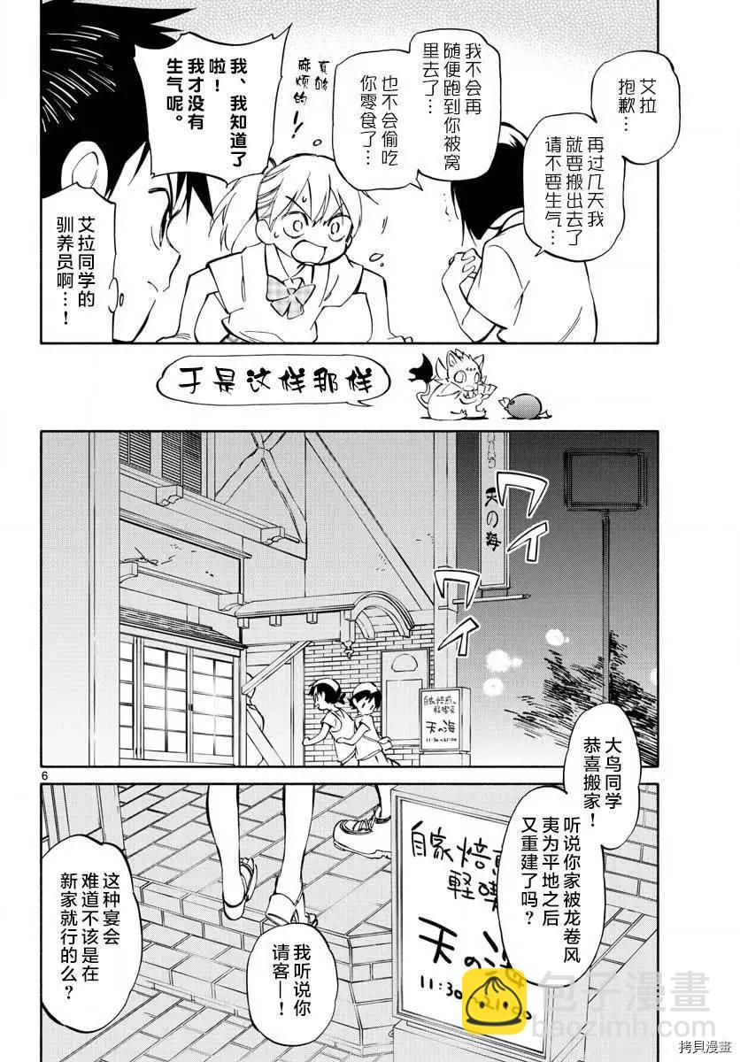 《只身一人的地球侵略》第78话 第5页