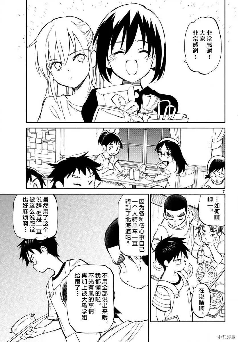 《只身一人的地球侵略》第78话 第6页