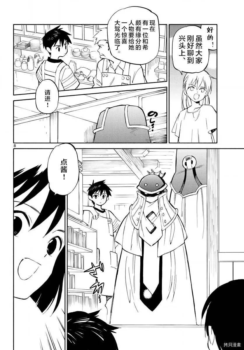 《只身一人的地球侵略》第78话 第7页