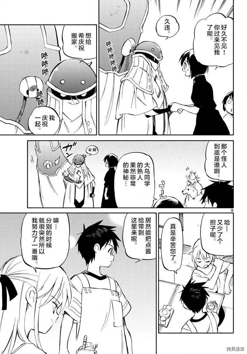 《只身一人的地球侵略》第78话 第8页
