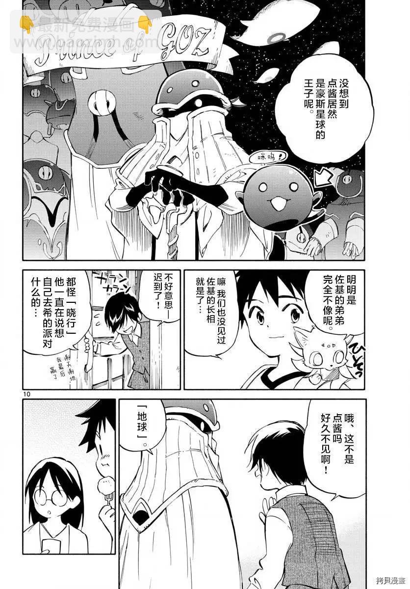 《只身一人的地球侵略》第78话 第9页