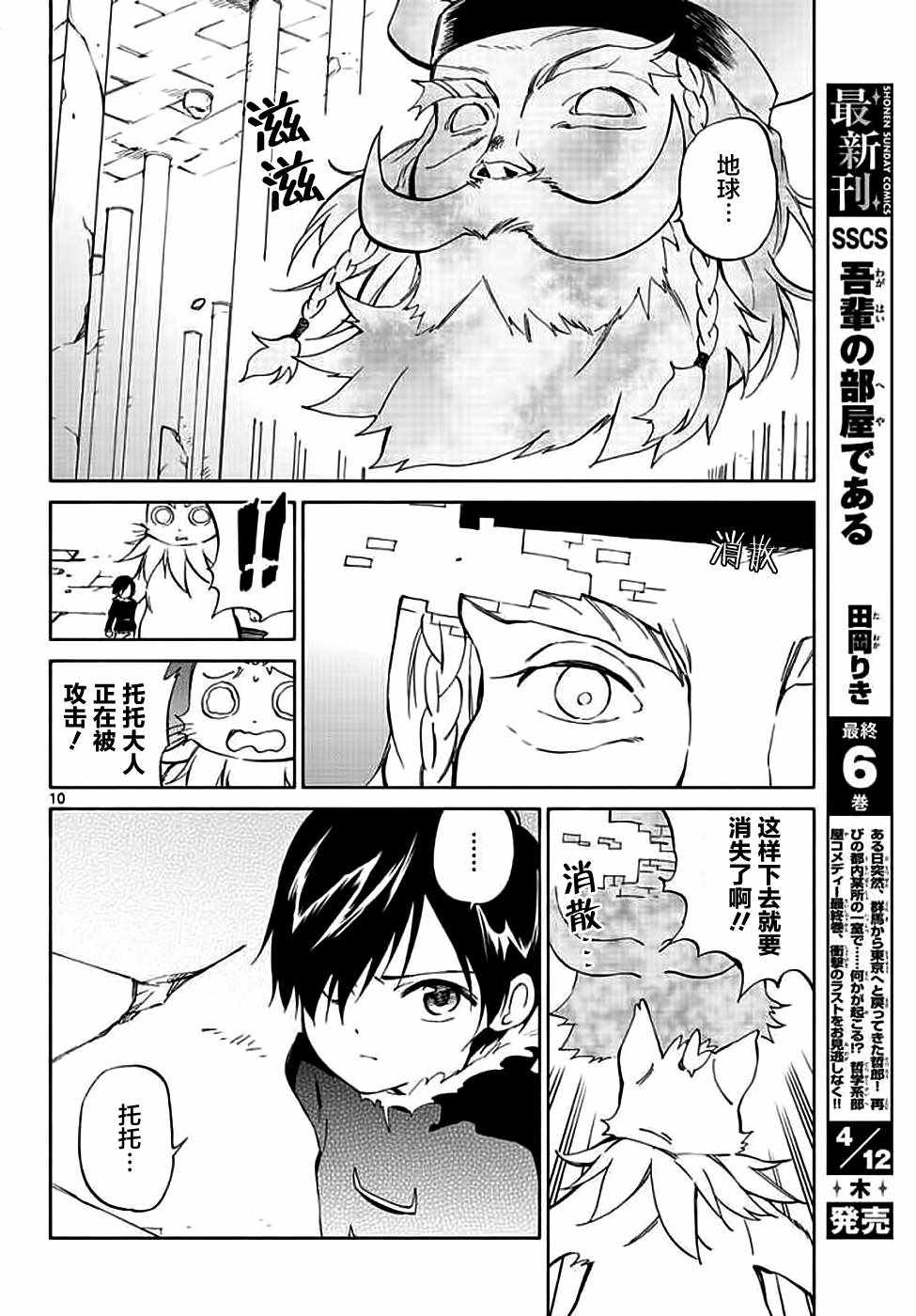 《只身一人的地球侵略》第72话 第10页