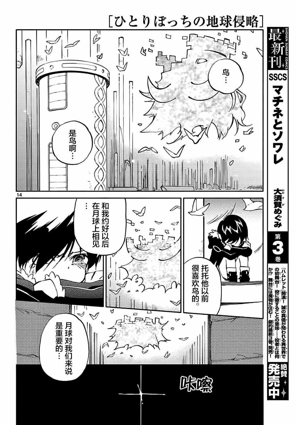 《只身一人的地球侵略》第72话 第14页
