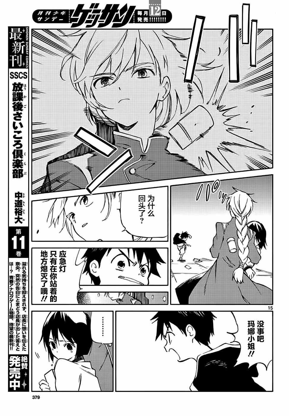 《只身一人的地球侵略》第72话 第15页