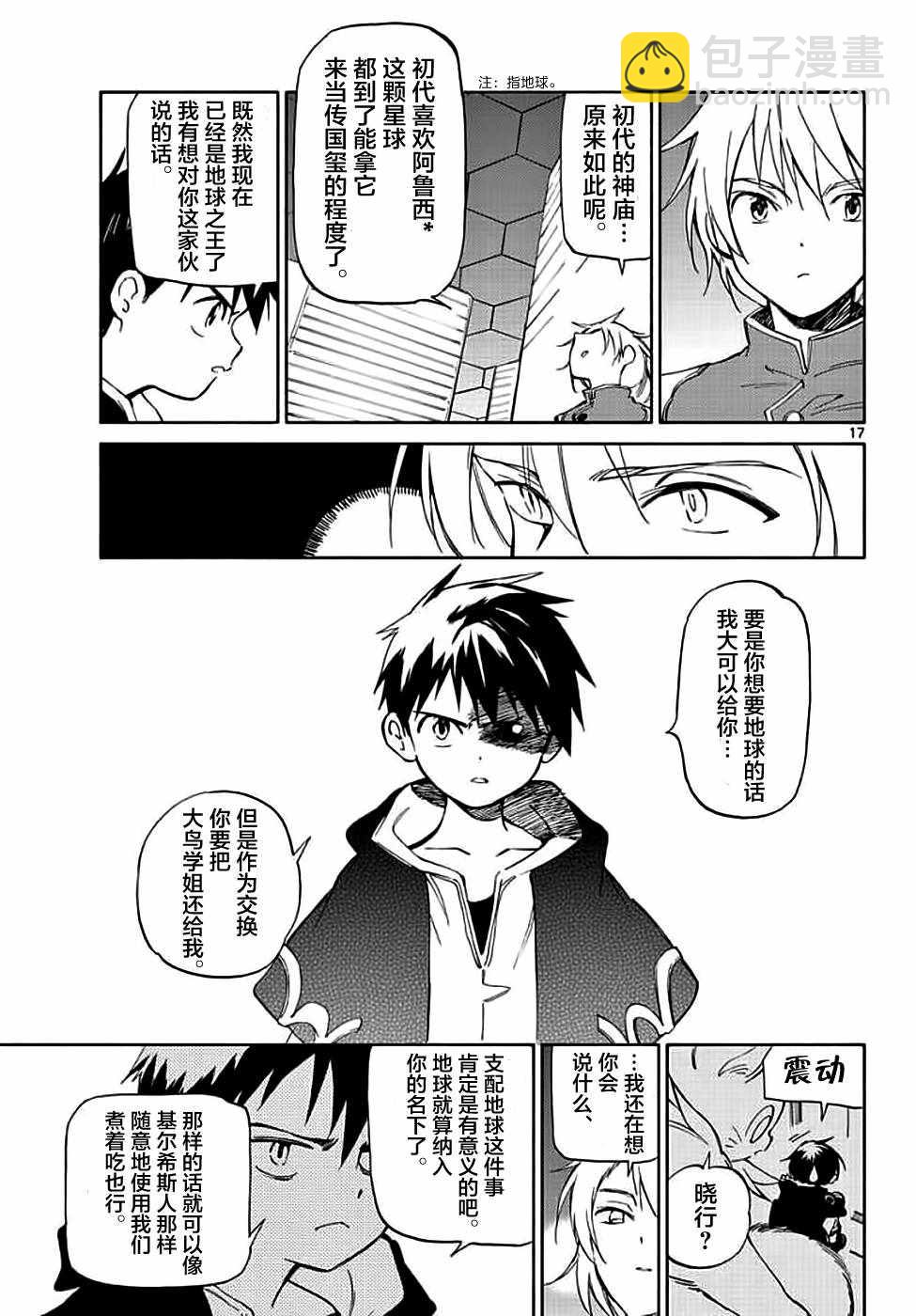 《只身一人的地球侵略》第72话 第17页