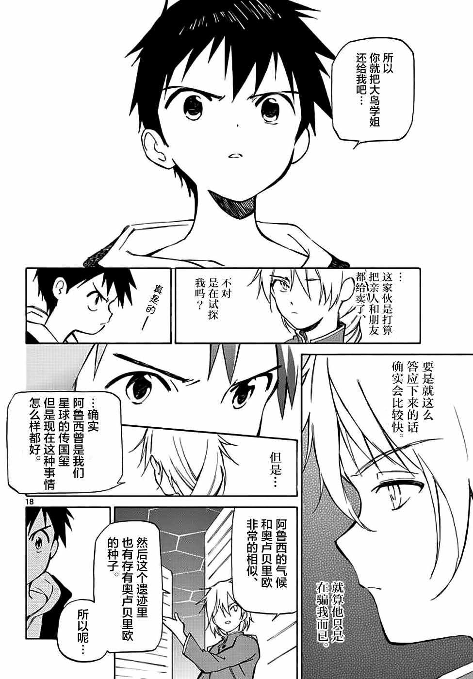 《只身一人的地球侵略》第72话 第18页