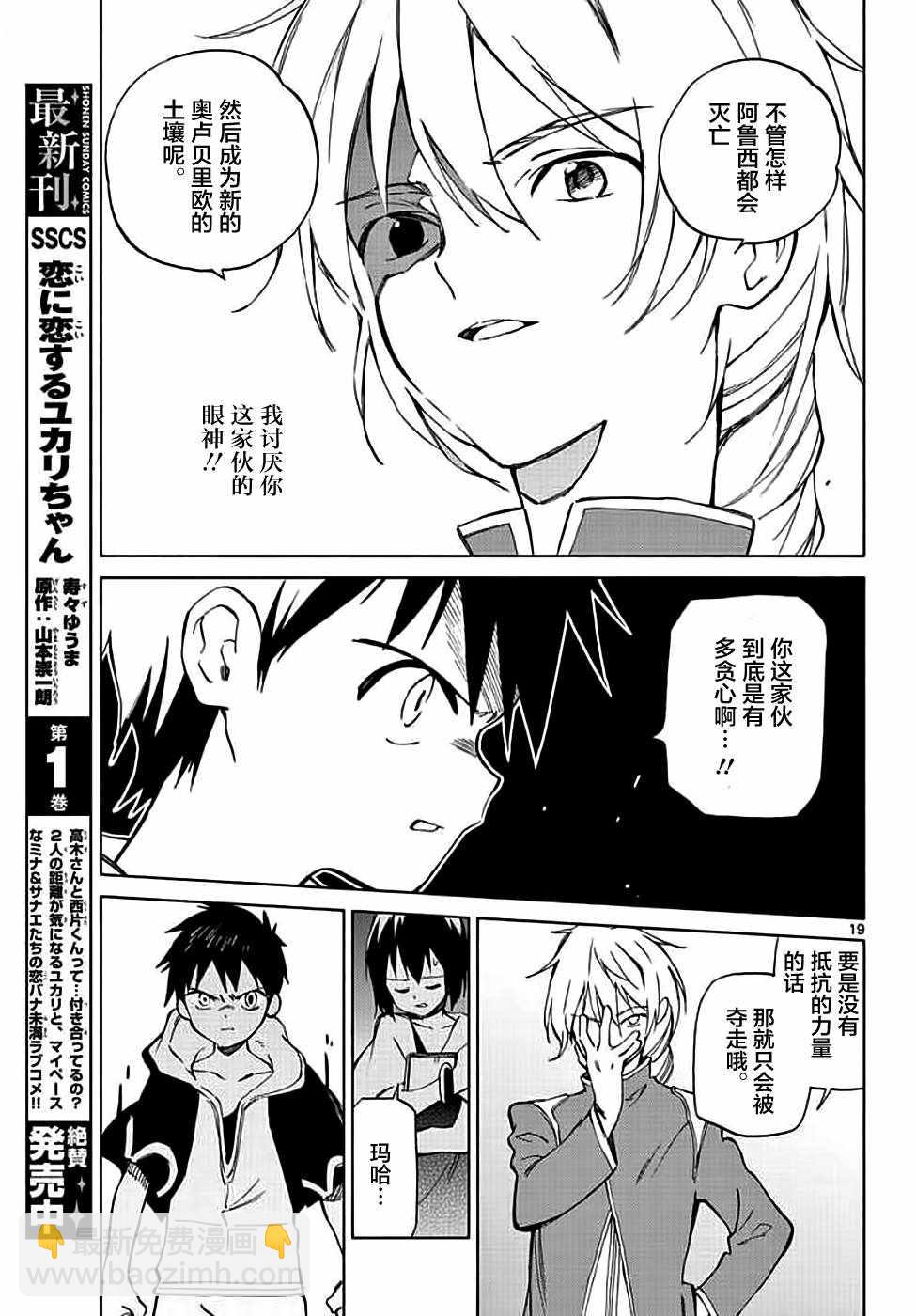 《只身一人的地球侵略》第72话 第19页