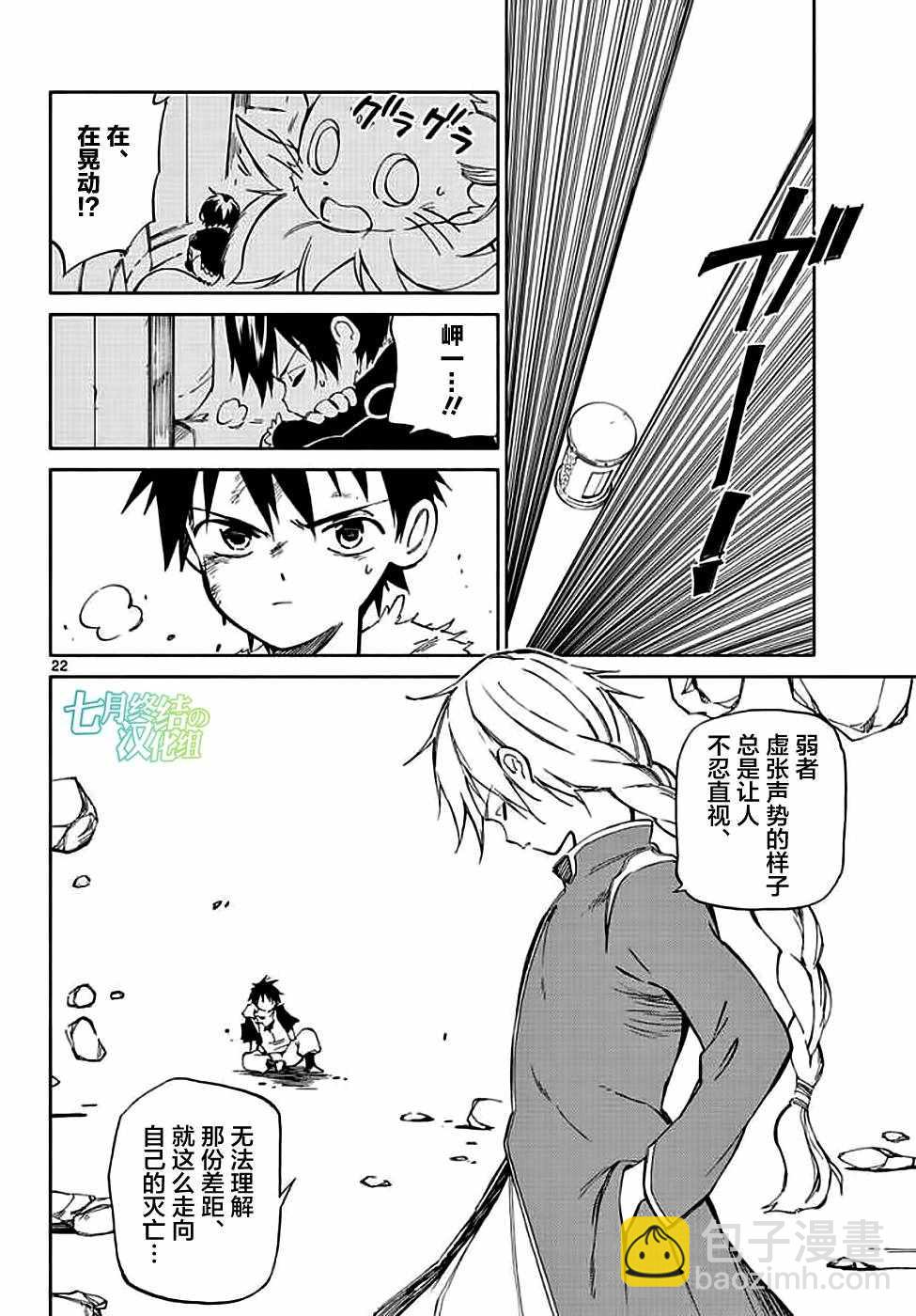 《只身一人的地球侵略》第72话 第22页