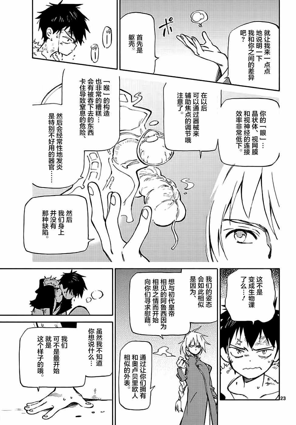《只身一人的地球侵略》第72话 第23页