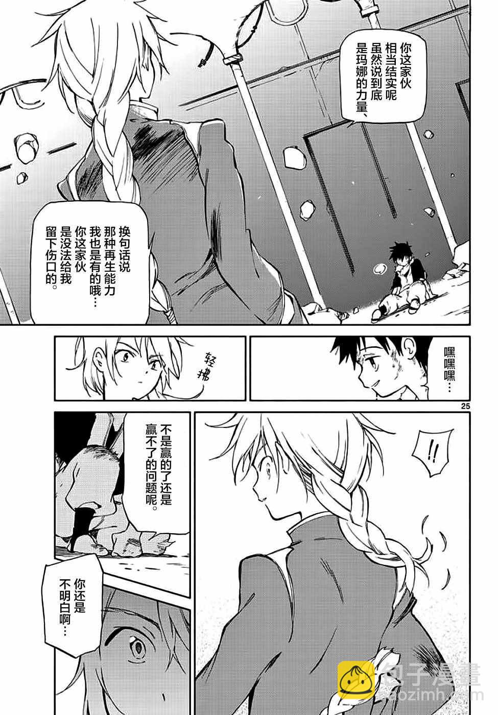 《只身一人的地球侵略》第72话 第25页