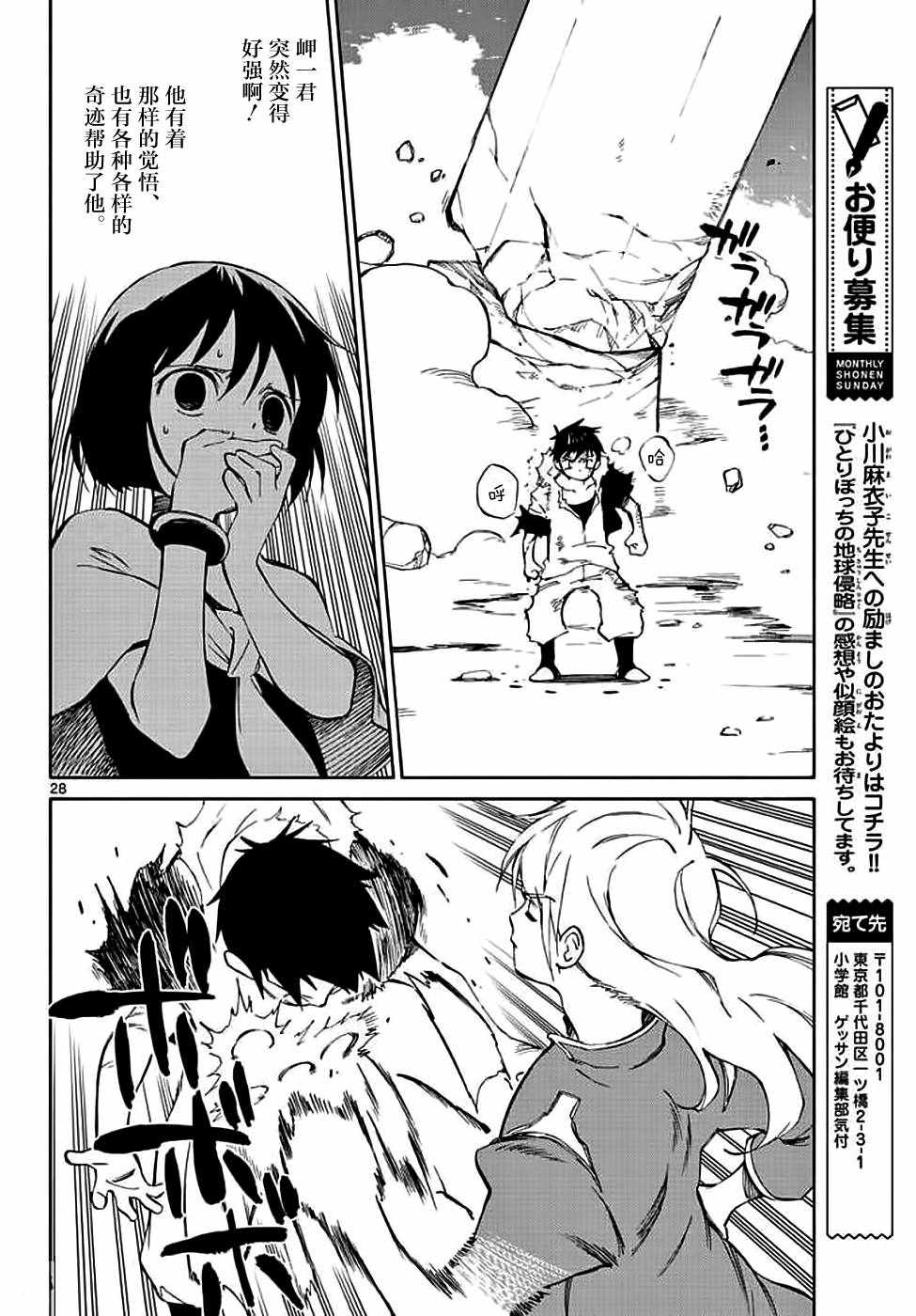 《只身一人的地球侵略》第72话 第28页