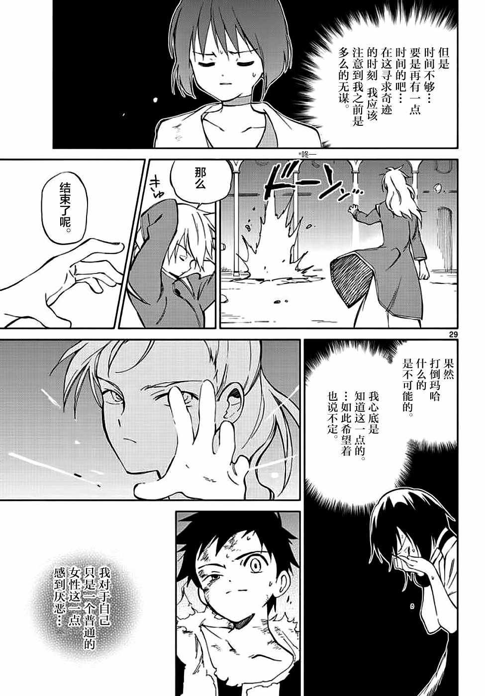 《只身一人的地球侵略》第72话 第29页