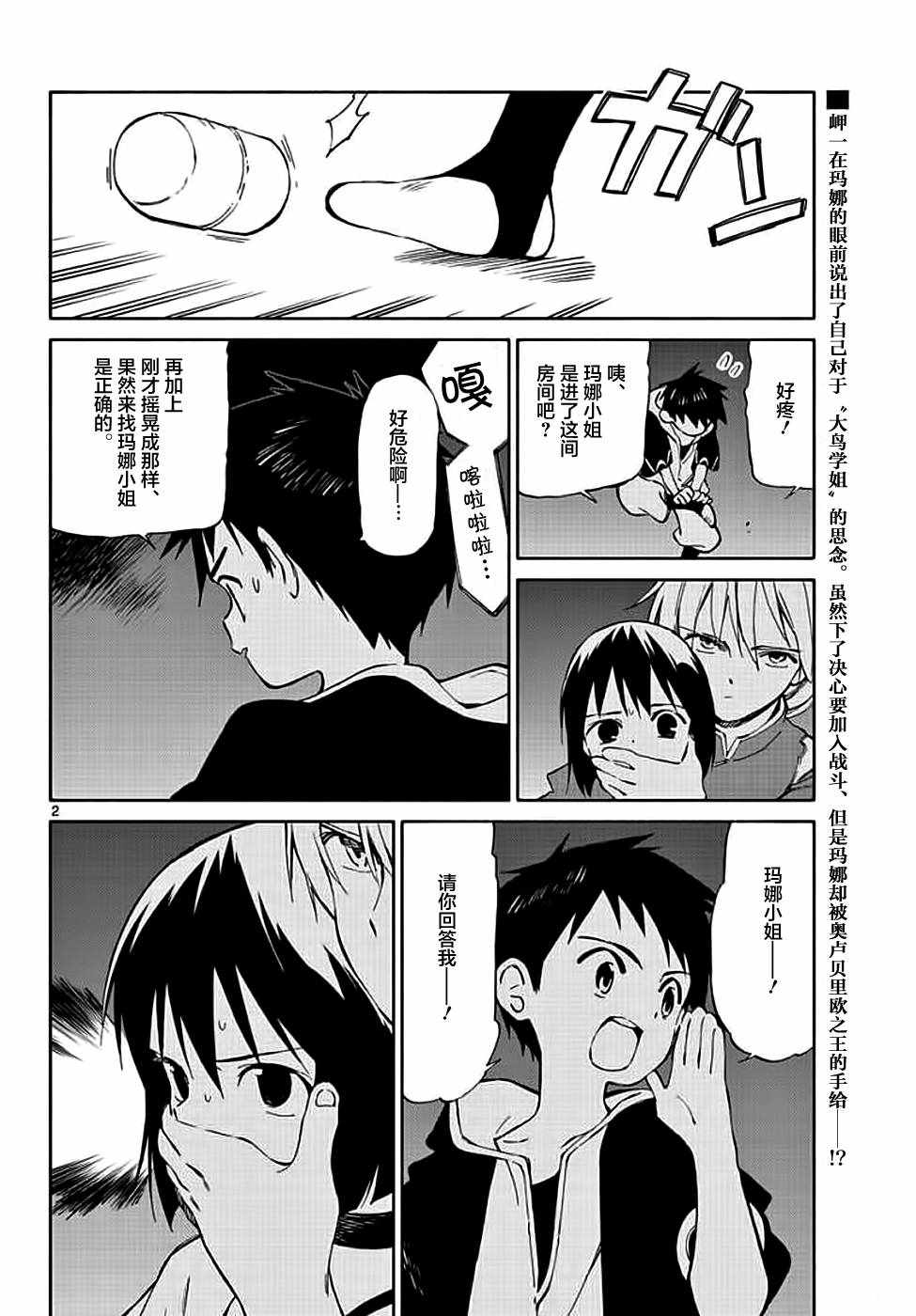 《只身一人的地球侵略》第72话 第2页