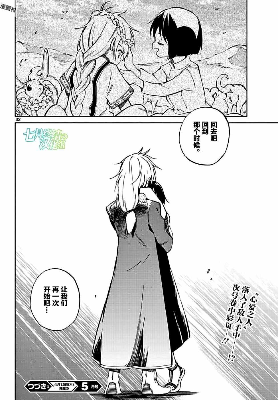 《只身一人的地球侵略》第72话 第32页