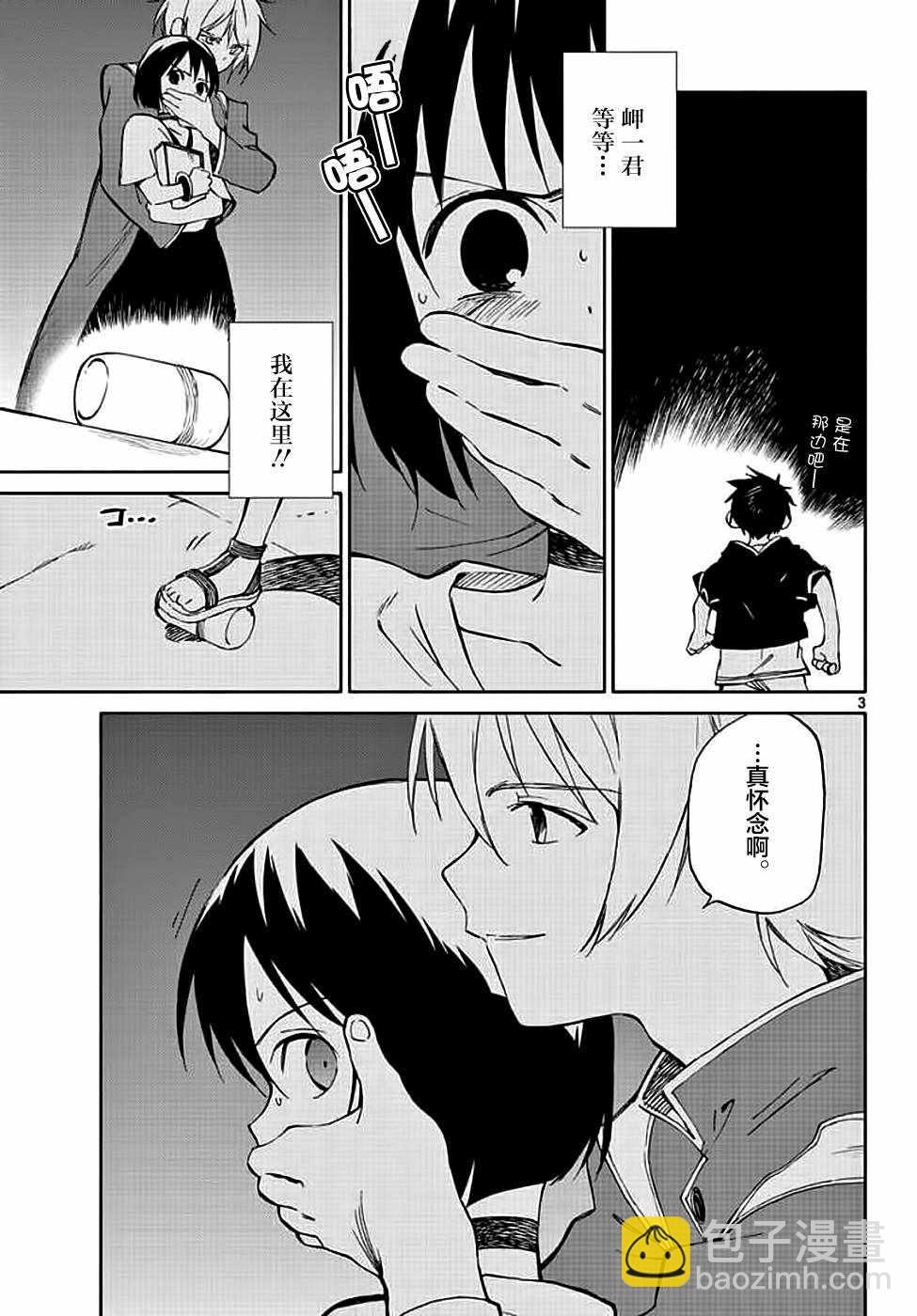 《只身一人的地球侵略》第72话 第3页