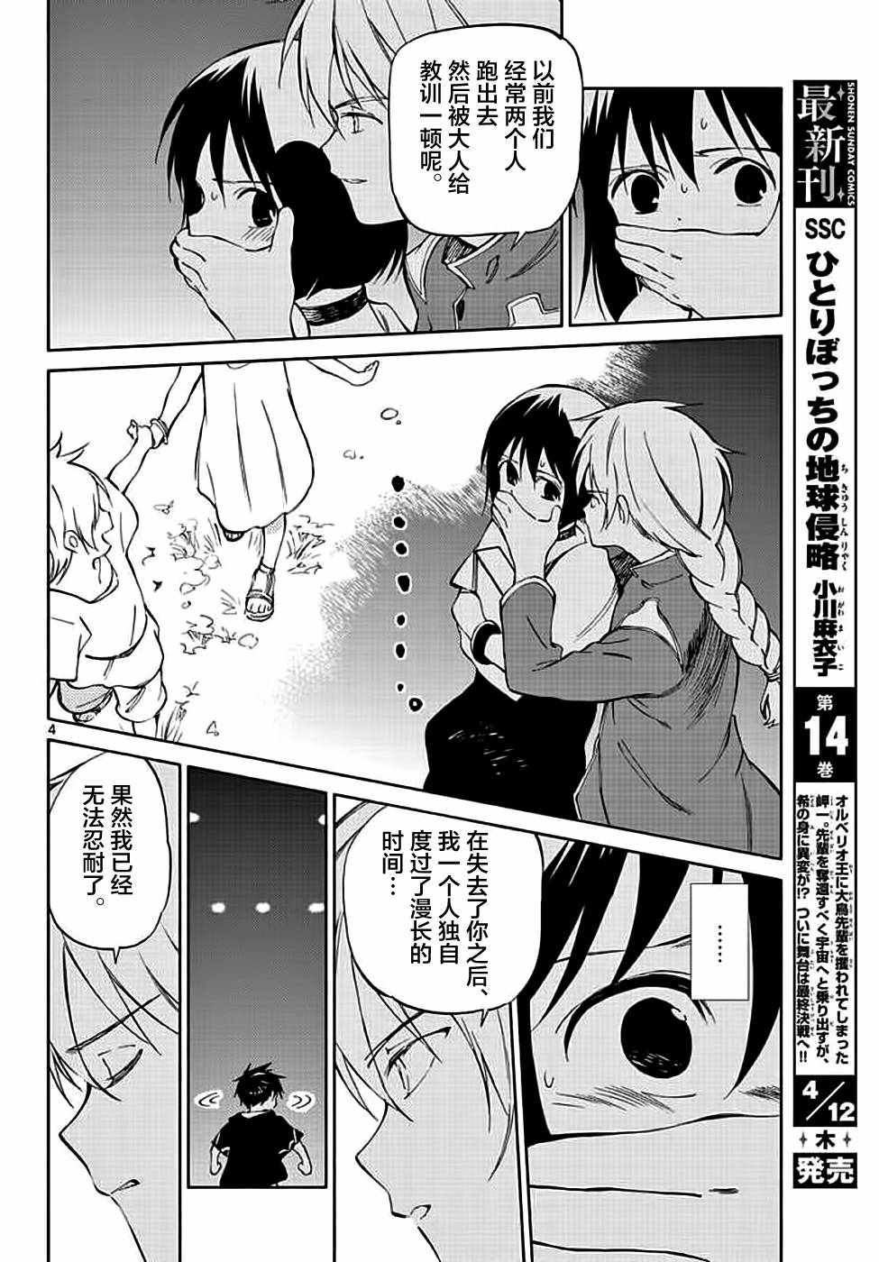 《只身一人的地球侵略》第72话 第4页