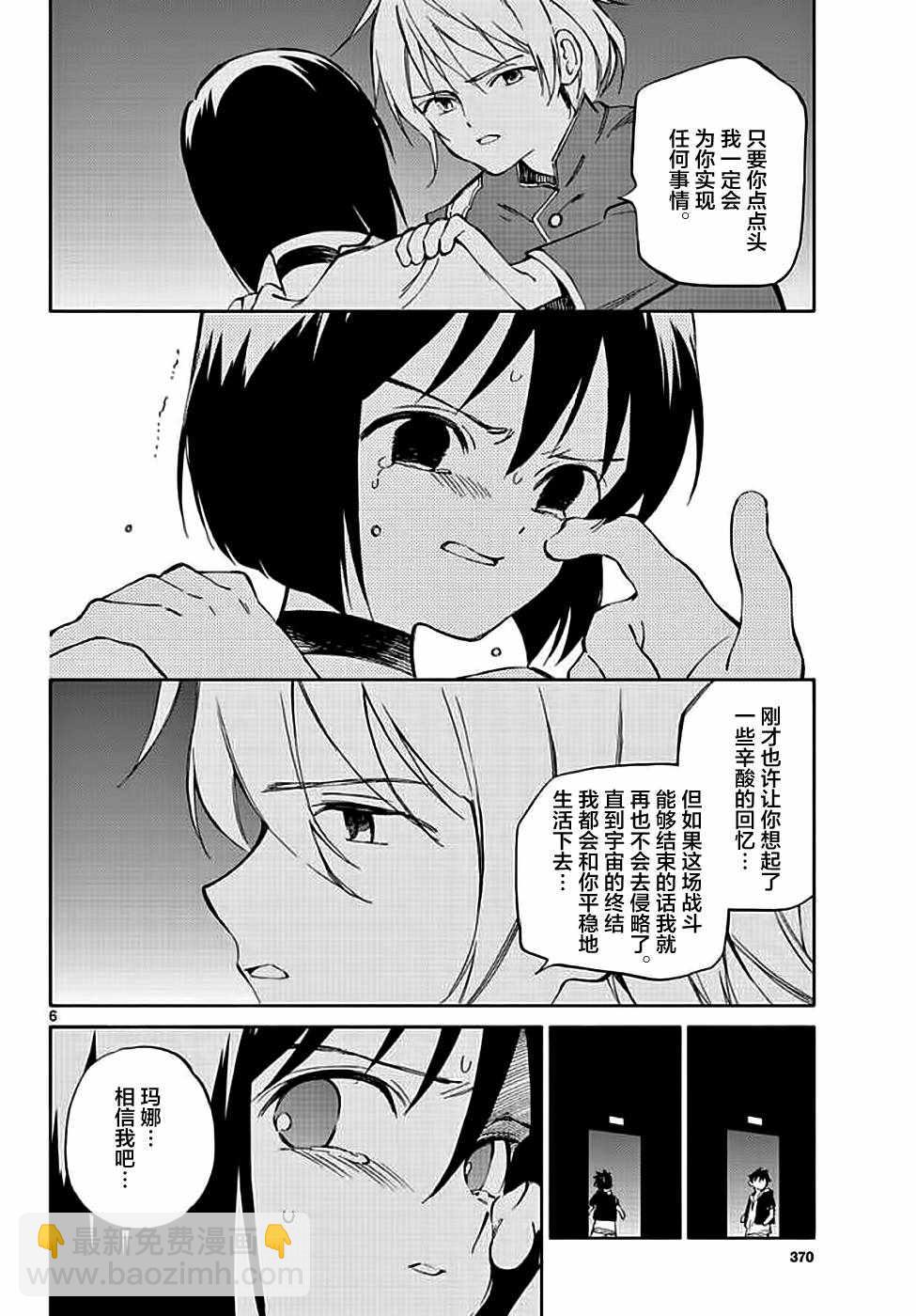 《只身一人的地球侵略》第72话 第6页