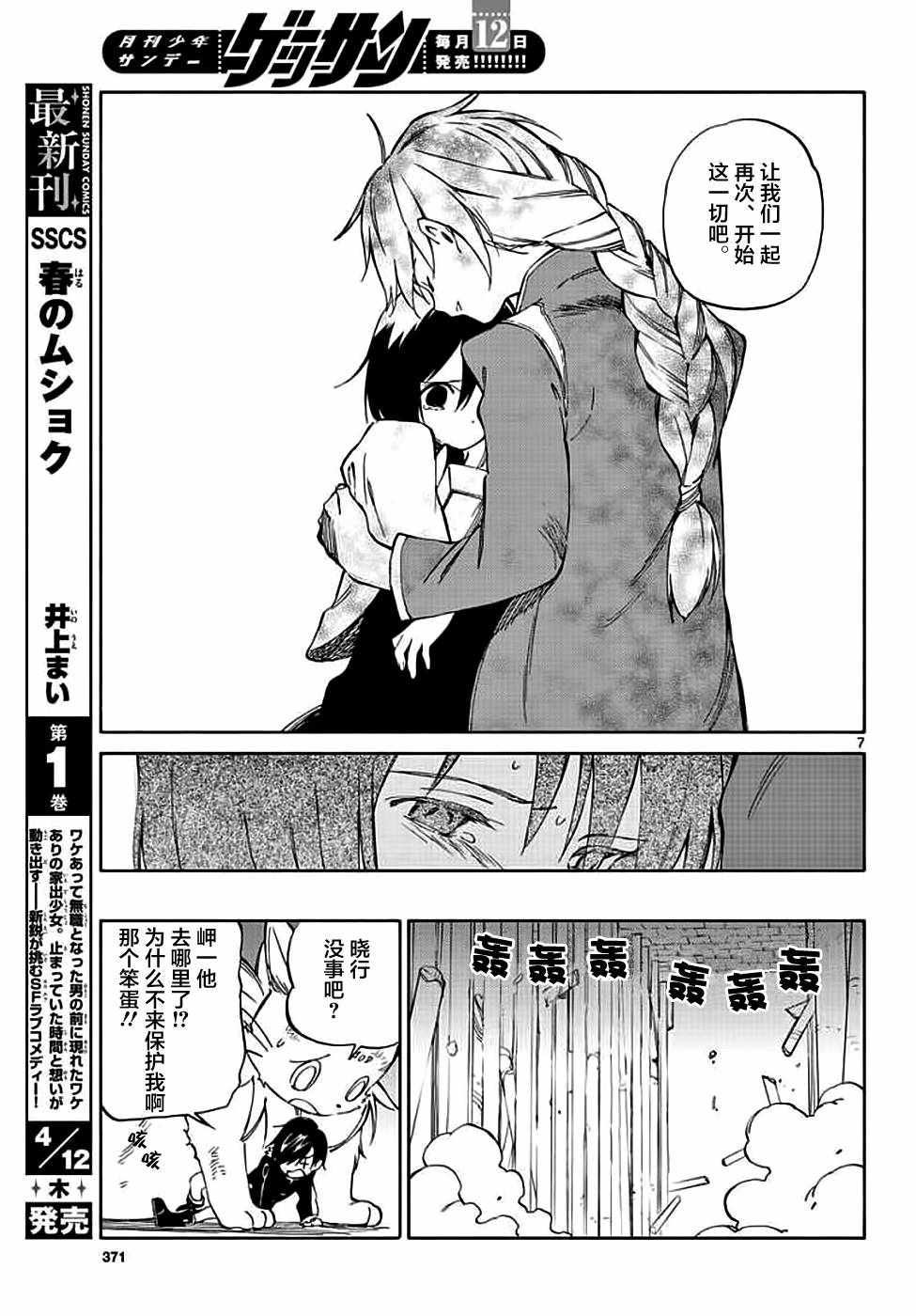 《只身一人的地球侵略》第72话 第7页