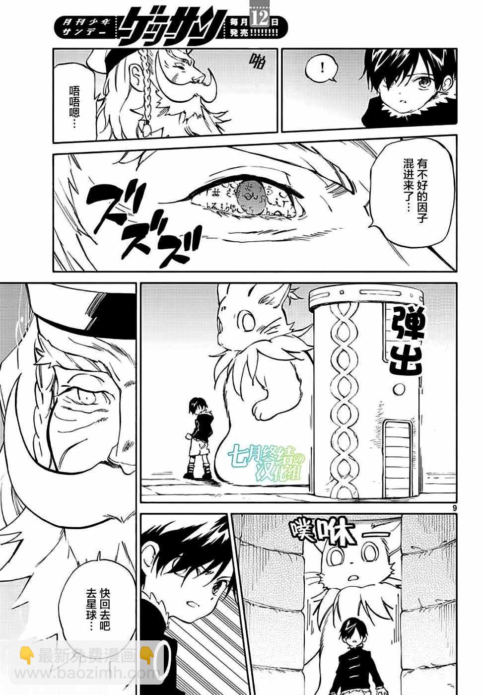 《只身一人的地球侵略》第72话 第9页