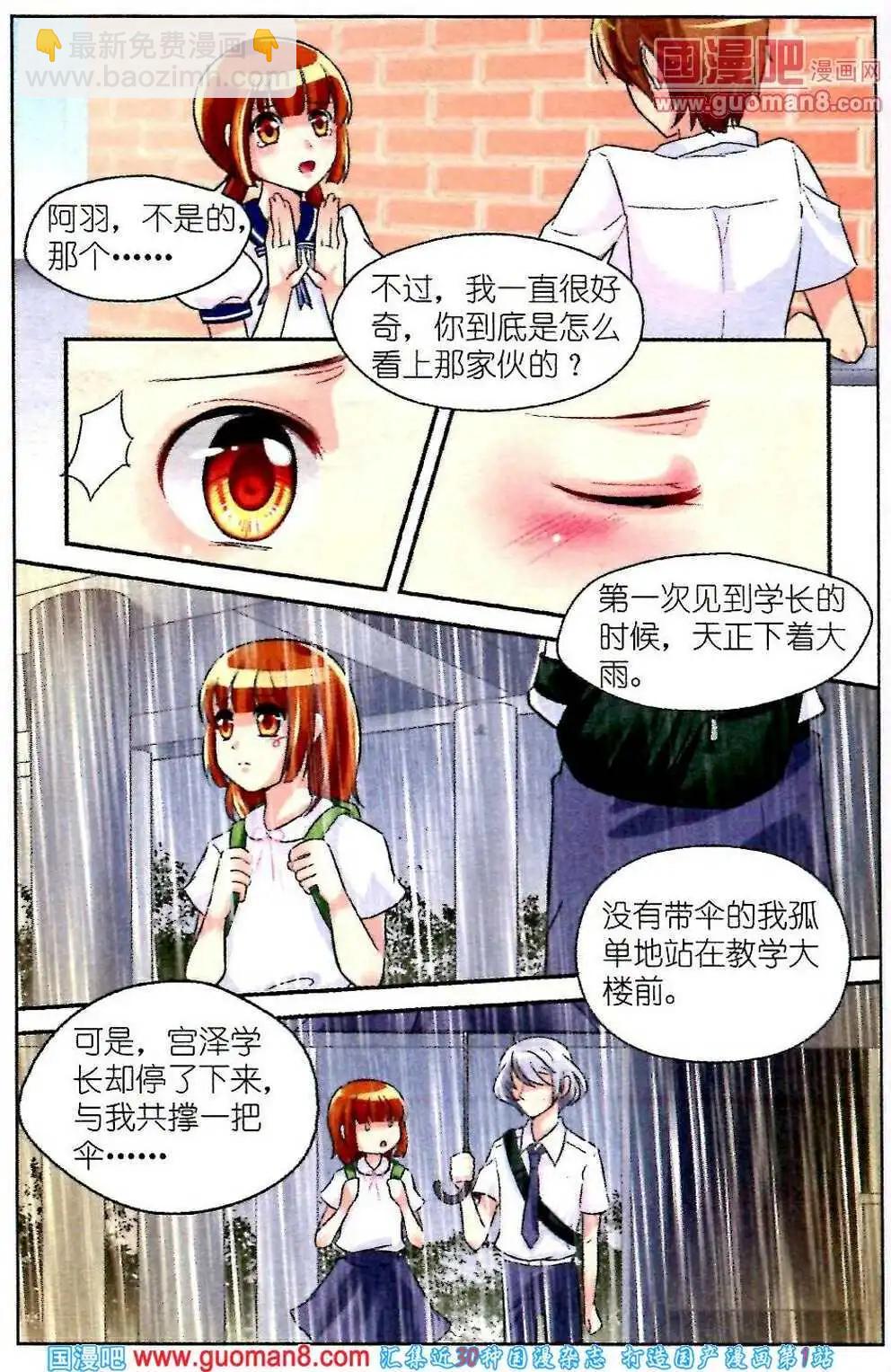 《潘多拉唇彩》第3话 与学长一起拍摄杂志照 第10页