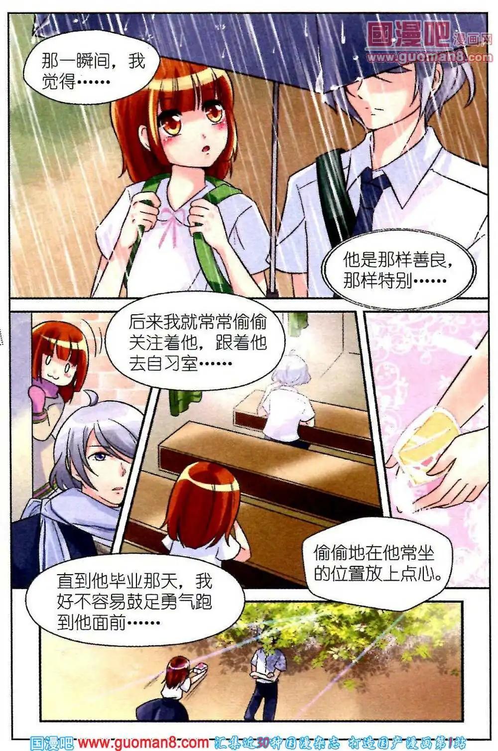 《潘多拉唇彩》第3话 与学长一起拍摄杂志照 第11页
