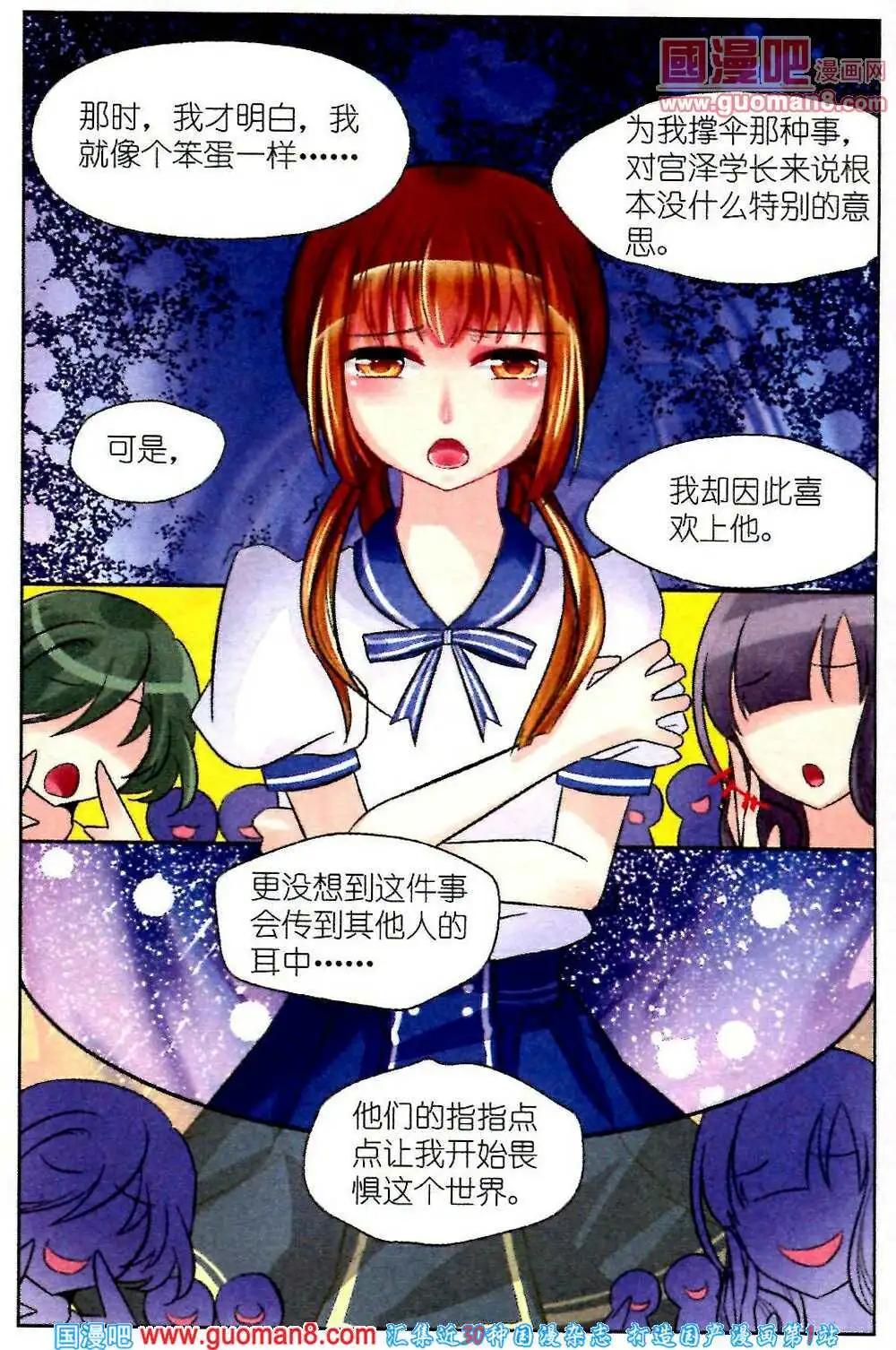 《潘多拉唇彩》第3话 与学长一起拍摄杂志照 第12页