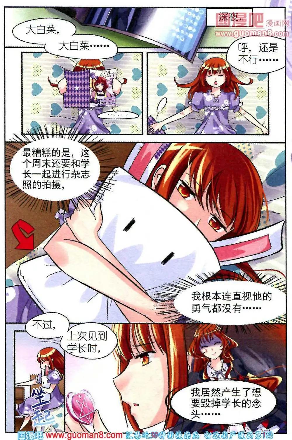《潘多拉唇彩》第3话 与学长一起拍摄杂志照 第14页