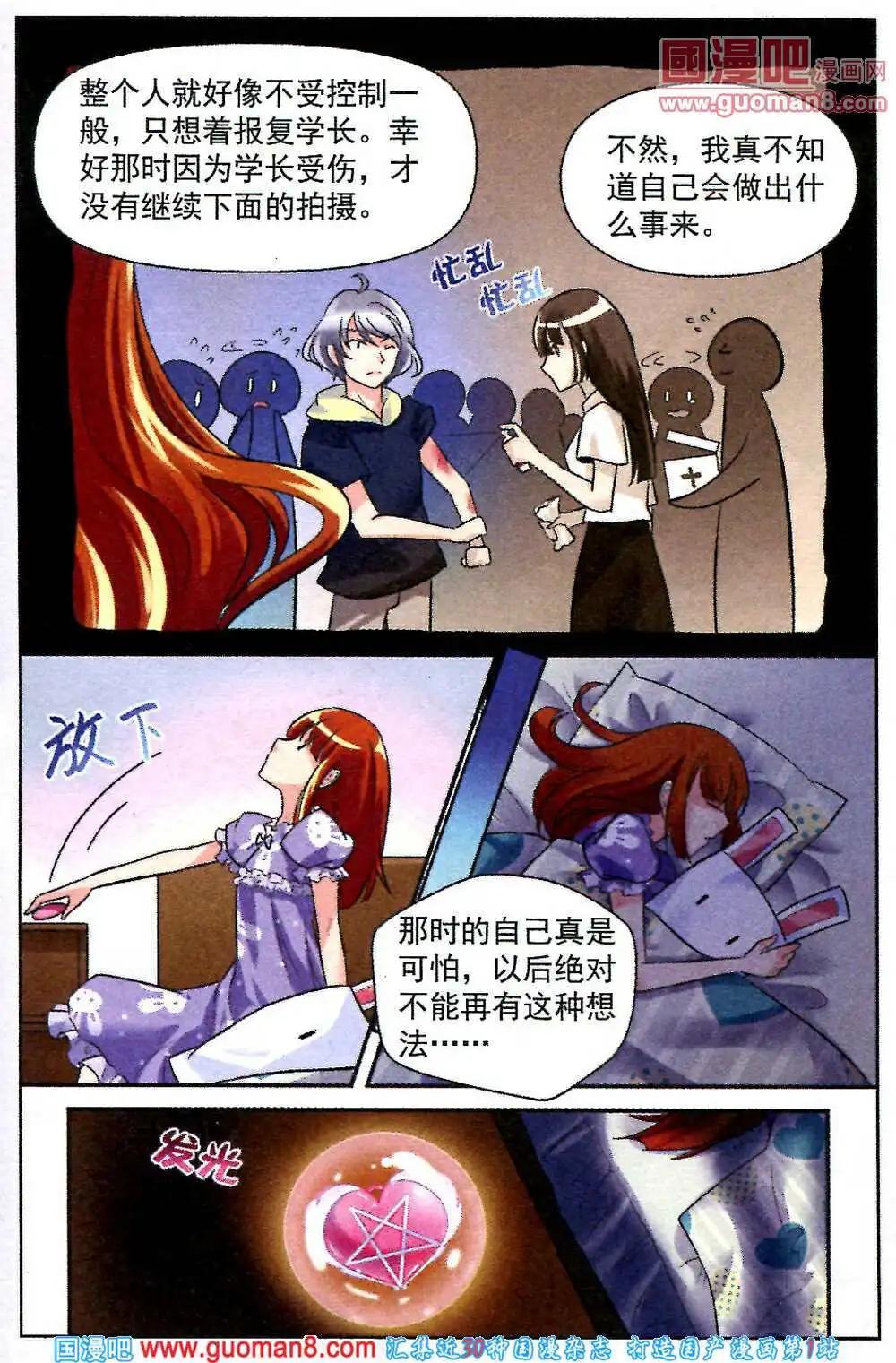 《潘多拉唇彩》第3话 与学长一起拍摄杂志照 第15页