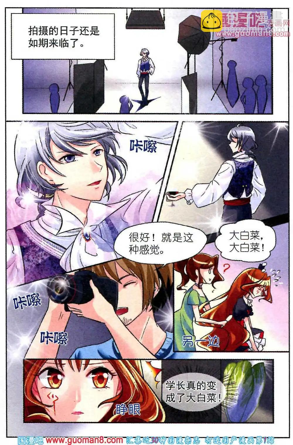 《潘多拉唇彩》第3话 与学长一起拍摄杂志照 第16页