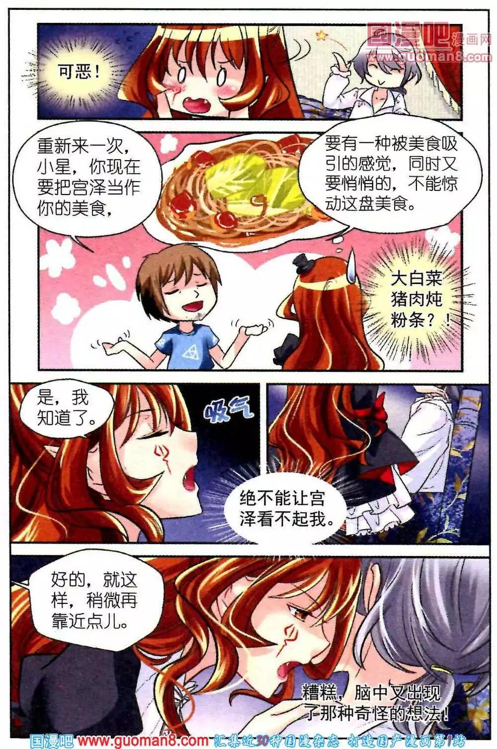 《潘多拉唇彩》第3话 与学长一起拍摄杂志照 第19页