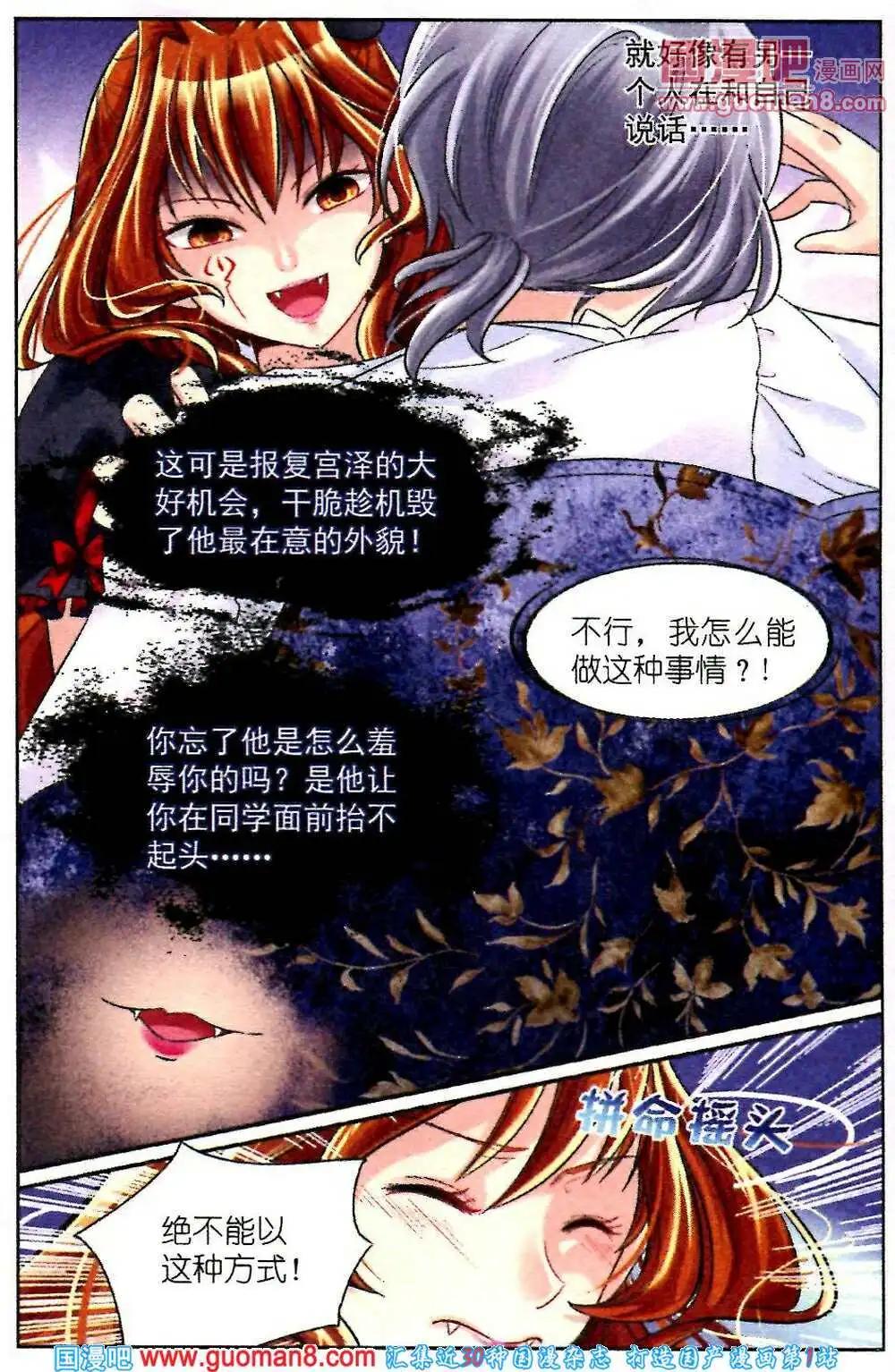 《潘多拉唇彩》第3话 与学长一起拍摄杂志照 第20页
