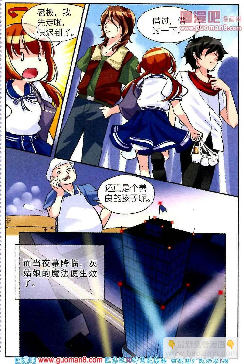 《潘多拉唇彩》第3话 与学长一起拍摄杂志照 第3页