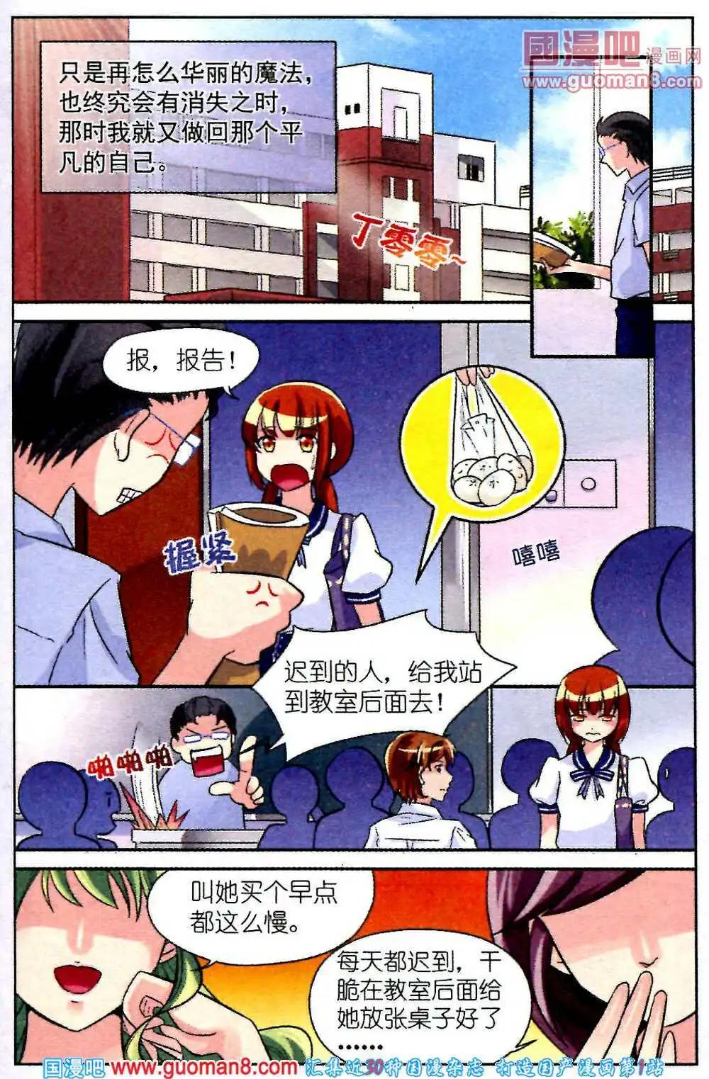 《潘多拉唇彩》第3话 与学长一起拍摄杂志照 第5页