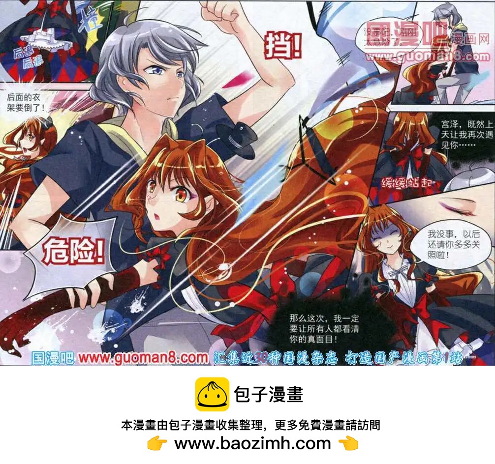 《潘多拉唇彩》第2话 签约神话公司 第23页