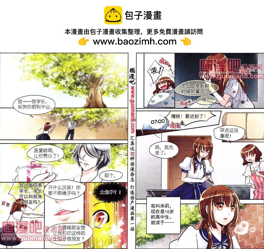 《潘多拉唇彩》第1话 神秘的唇彩 第2页