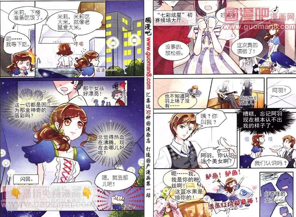 《潘多拉唇彩》第1话 神秘的唇彩 第8页