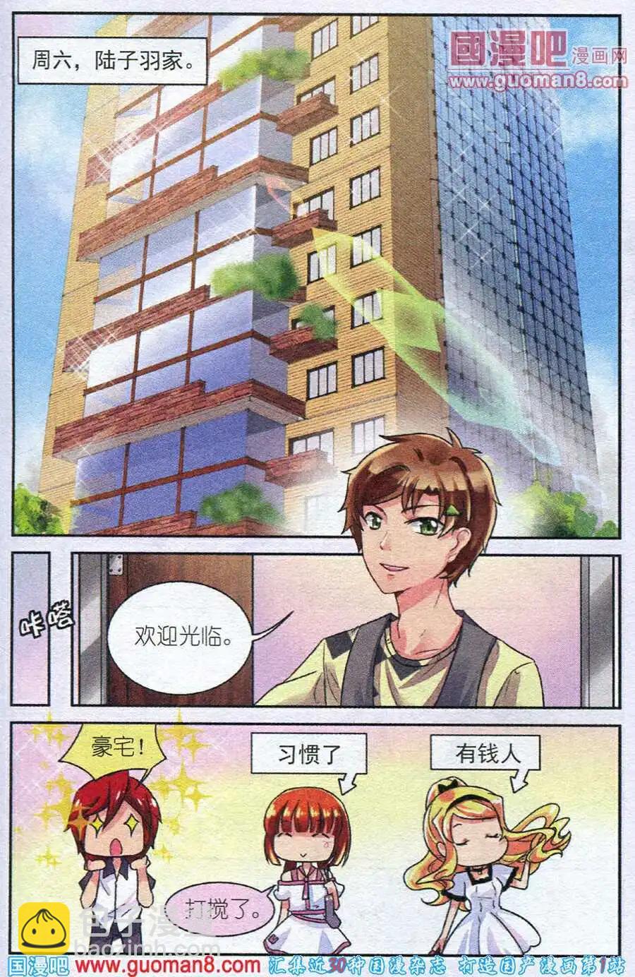 《潘多拉唇彩》第8话 糟糕，期末考试来临！ 第7页