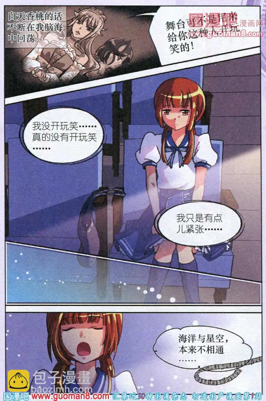 《潘多拉唇彩》第5话 变幻莫测的校庆话剧 第6页