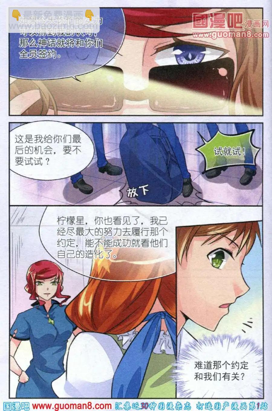 《潘多拉唇彩》第6话 校庆话剧完美落幕 第20页